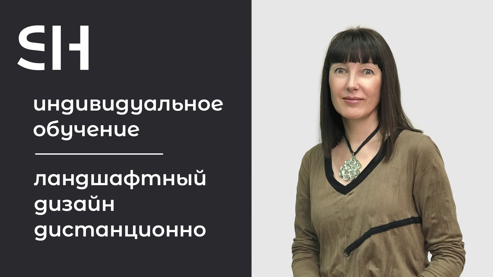 Светлана сотникова ландшафтный дизайнер обучение