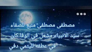 Mustafa Mustafa Nasheed lyrics(Arabic) by Maryam and Fatima