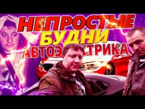 Подборка автоприколов от автоэлектрика на СТО и не только #4