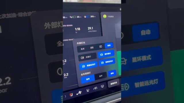 LIXIANG L7,L8,L,9 смена режимов питания, управление головным светом, управление освещением салона
