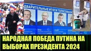 Психонавты на выборах Президента России под ритуалы иллюминатов