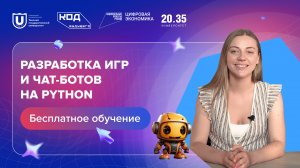 Разработка игр и чат-ботов на Python
