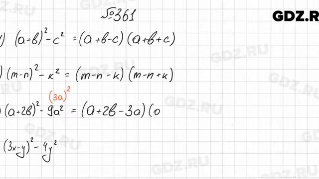 № 361 - Алгебра 7 класс Колягин смотреть онлайн