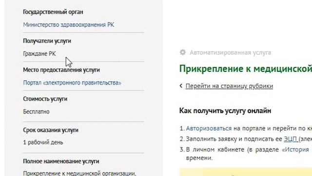 Онлайн, выпуск 8 - прикрепление к поликлинике