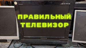 Настоящий "монстр" от Daewoo. Телевизор-мечта своего времени