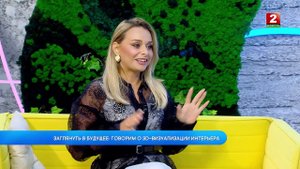 Заглянуть в будущее: обсуждаем 3D визуализацию интерьера! Татьяна Самодурова - дизайнер интерьера!