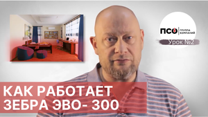 Урок №2 Как работает потолочное отопление ЗЕБРА ЭВО-300 и за счет чего достигается экономия?