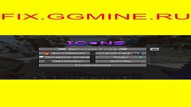 ИГРАЕМ НА GGMINE
