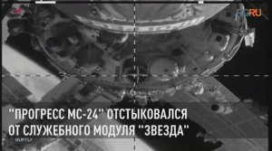 "Прогресс МС-24" отстыковался от служебного модуля "Звезда"