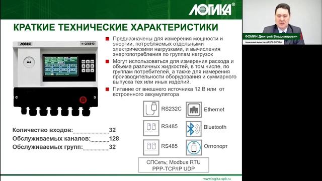 Приборы учета газа производства АО НПФ ЛОГИКА. Часть 1