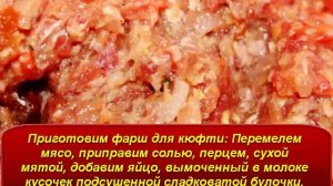 Мини кюфта с начинкой из брюссельской капусты