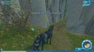 Секретный квест в Star Stable? | Поиск лисички | Спойлер Стар Стейбл 2020 |