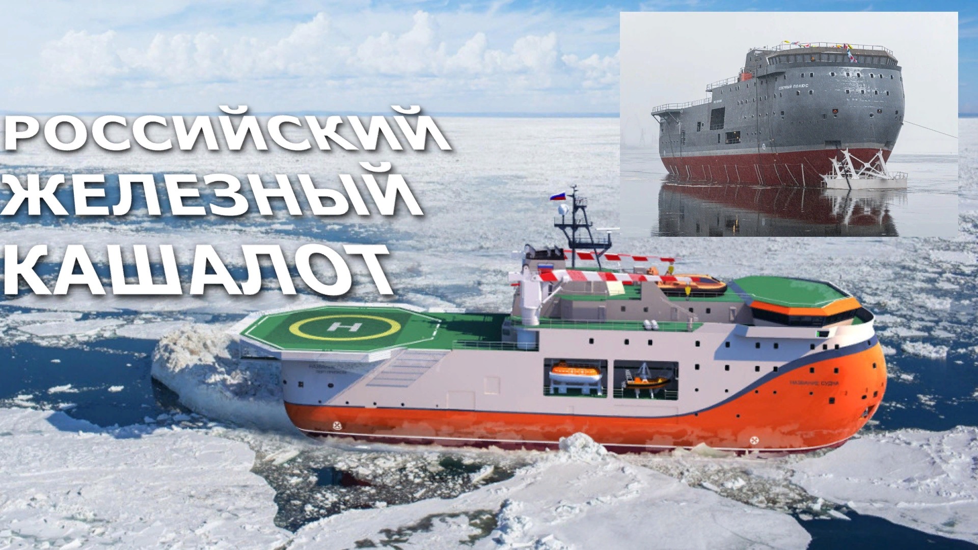 Российский "железный кашалот" спущен на воду