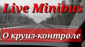 Круиз контроль. Toyota Voxy Hybrid 2014