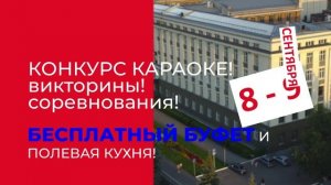 8, 9, 10 сентября - выборы губернатора и депутатов Законодательного собрания Кузбасса