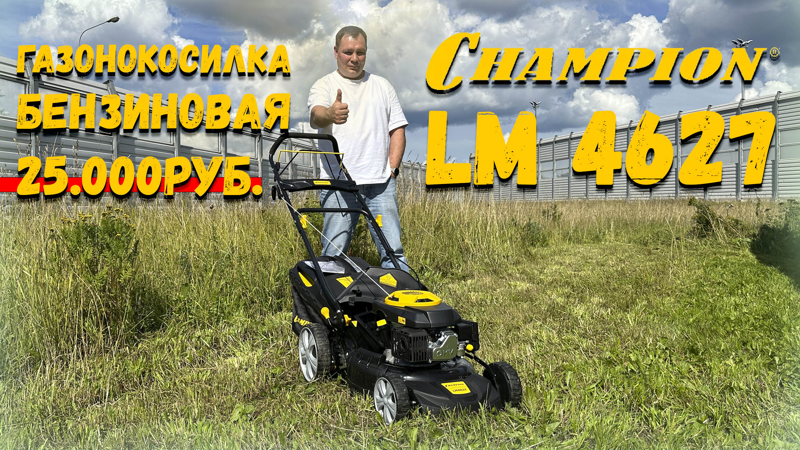 Работает как часики, а стоит копейки! Самая дешевая косилка 4 в 1 от Campion LM 4627