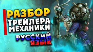 Разбор трейлера и механики DLC для Total War: WARHAMMER III - Shadows of Change (Тени Перемен)