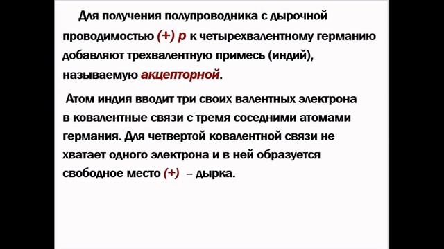 Полупроводники в электрическом поле