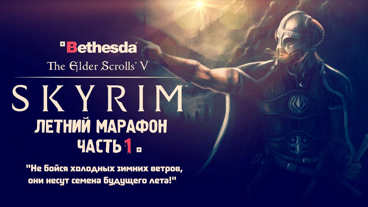 The Elder Scrolls V: Skyrim ☆ Оленеобзор [Часть 1]