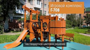 Игровой комплекс Г-708. Нестандартное цветовое решение /// 2023.02.02