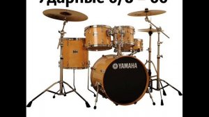 Ударные, Барабаны, Drums 6/8 = 60