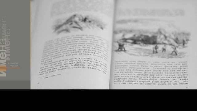 ИМЕНА_Бабу ЗАНГИЕВ_Сохранить прошлое ради будущего смотреть онлайн