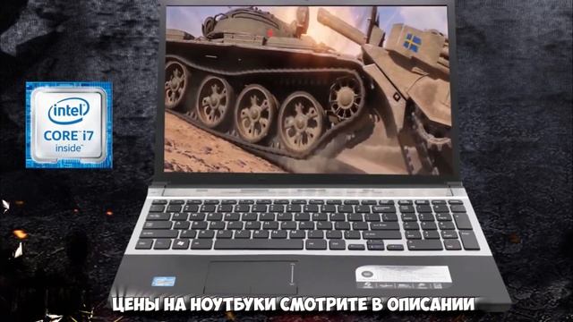 ЛУЧШИЕ ИГРОВЫЕ НОУТБУКИ С АЛИЭКСПРЕСС 2019-2020 ГОДА смотреть онлайн