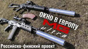 Европейский Стандарт Тишины! НОВИНКИ! | #MGUltra