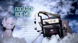 Жизнь НА ТОМ СВЕТЕ, какая она? Что нас ждёт в РАЮ? Где находится РАЙ? ЭГФ
