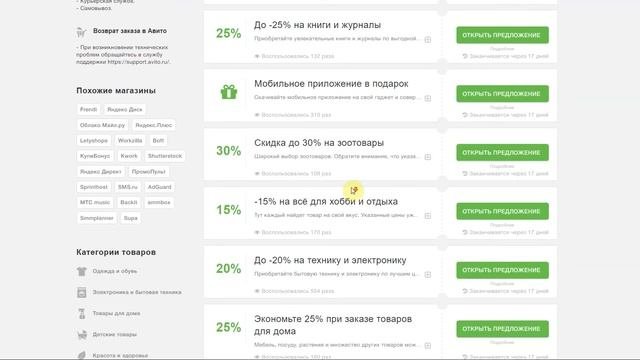 Как использовать промокоды в онлайн-сервисе Авито?