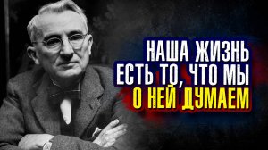 Дейл Карнеги - Считайте свои победы, а не поражения!