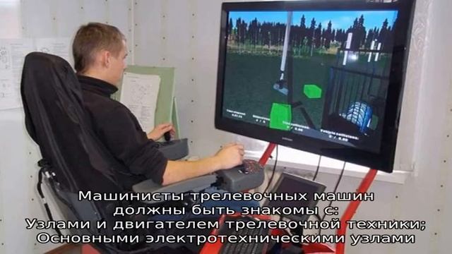Профессия - Машинист лесозаготовительных и трелевочных машин