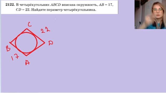 2122 в четырёхугольник ABCD вписана окружность смотреть онлайн