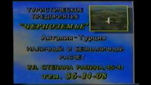 Воронеж | Реклама (1995)