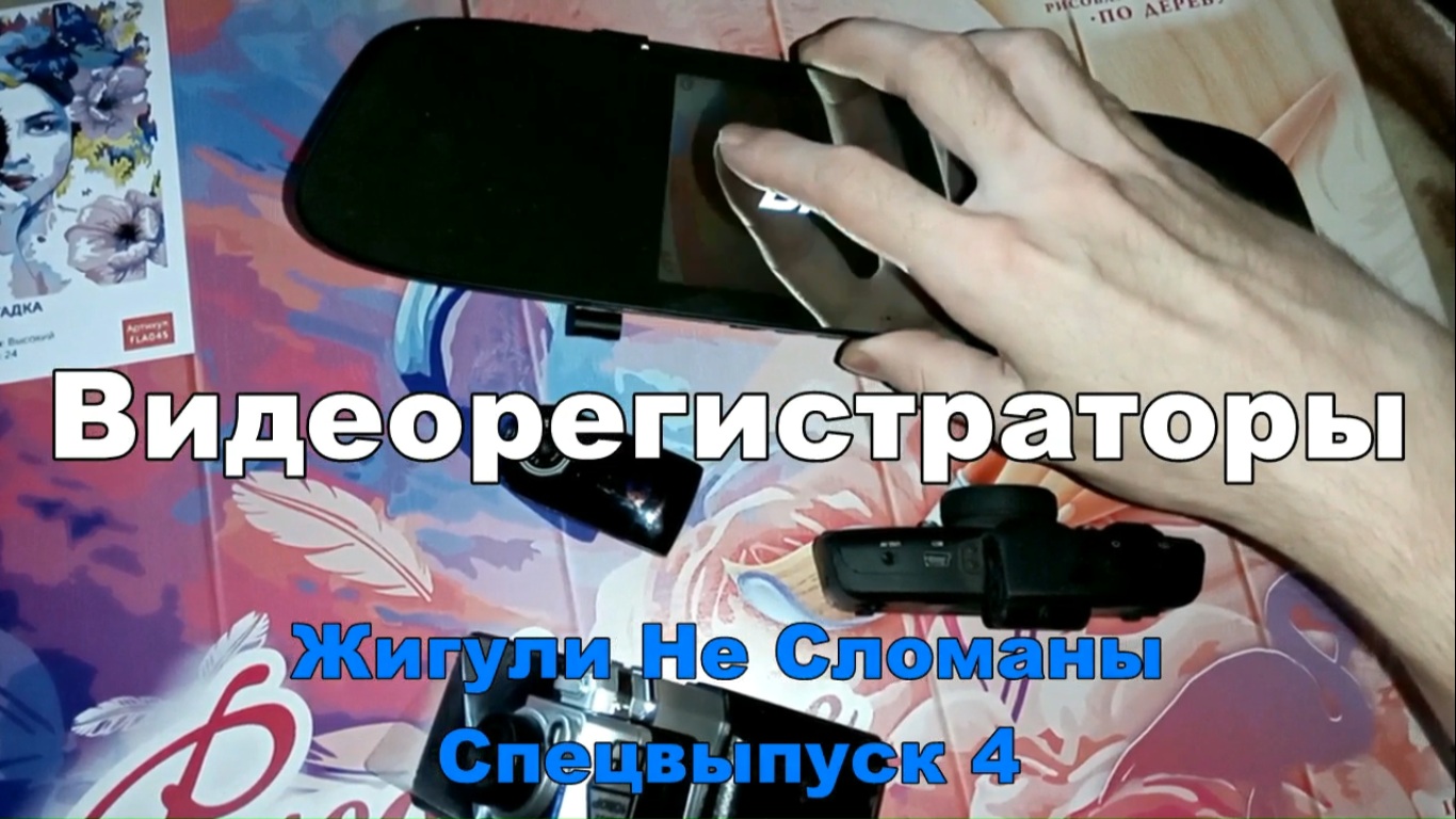 Про видео регистраторы как выбрать