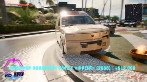 Весь транспорт ? Cyberpunk 2077 ?