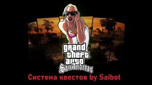 Система квестов by Saibot