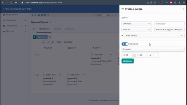Расписание и тренеры смотреть онлайн