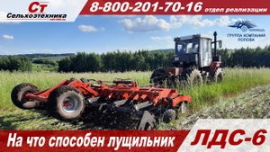 Борона дисковая ЛДС-6. Лущильник на пределе возможностей. Дисковая борона в работе с трактором Т-150