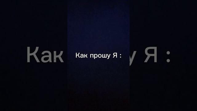 Как просим деньги у родителей .Жиза!!?????