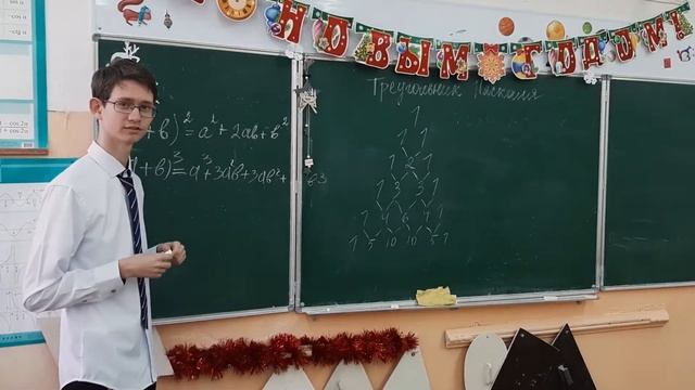 Треугольник паскаля для формул сокращенного умножения