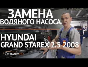 Надо ли разбирать пол автомобиля для замены помпы Нет!