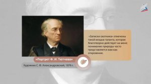 И. С. Тургенев. «Бежин луг». Образы автора и рассказчика