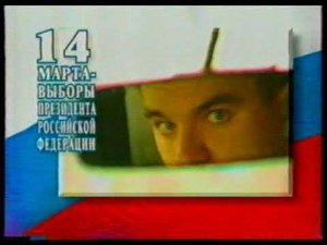 Реклама на "СТС". 12.03.2004г.(3).