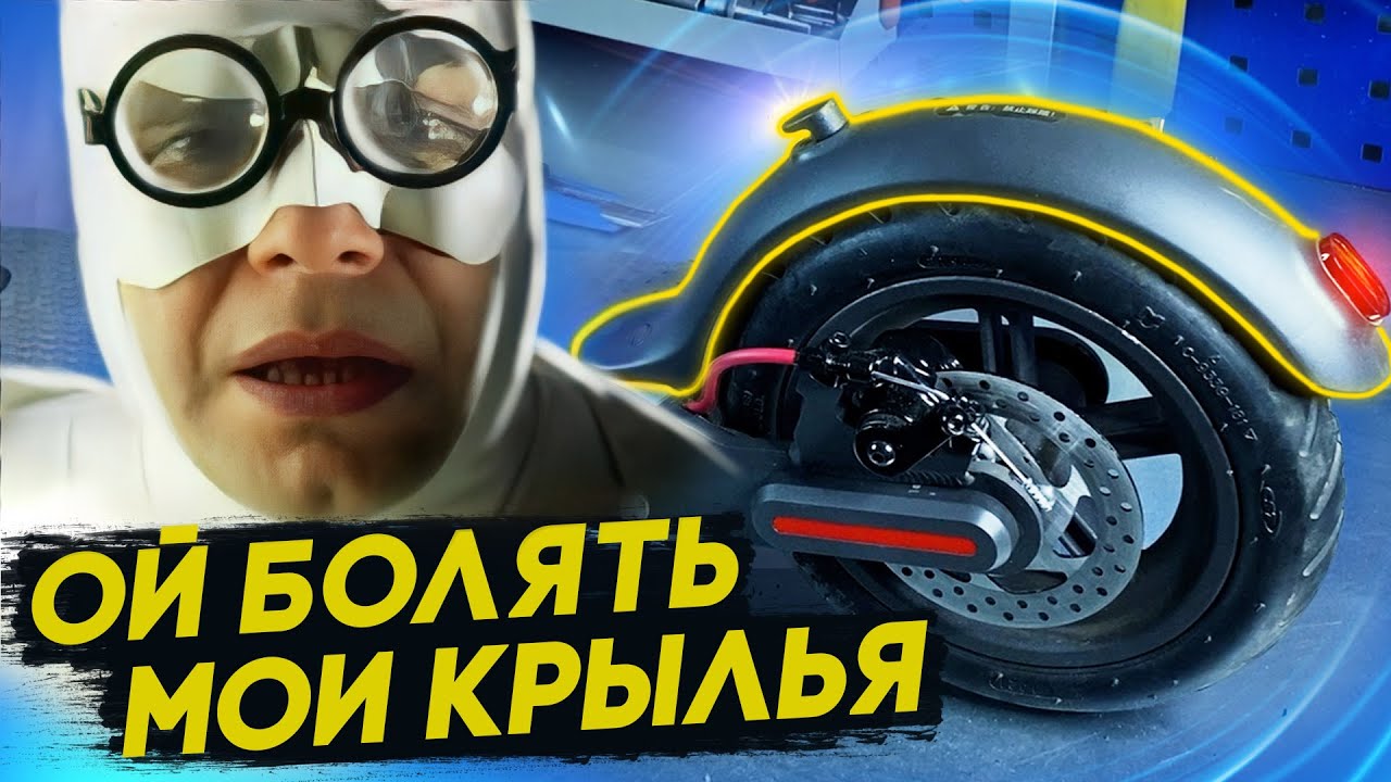 Замена заднего крыла электросамоката Xiaomi M365 1S/Pro