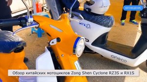 Zong Shen Cyclone RZ3S и RX1S - Обзоры Китайских Мото