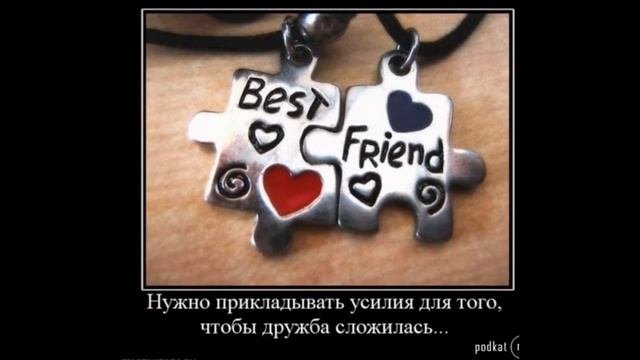 про дружбу
