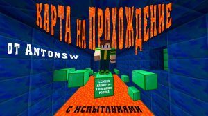 Карта на прохождение в Майнкрафт (Minecraft) - с испытаниями!