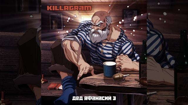 Дед Афанасий 3 смотреть онлайн