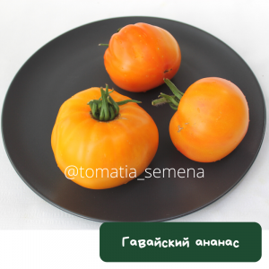 Гавайский ананас